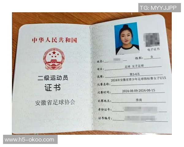 足球比赛证书的重要性及其对运动员职业发展的影响分析